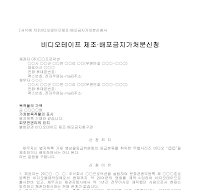 가처분신청서 (비디오테이프제조배포금지) 가처분신청서 (비디오테이프제조배포금지)